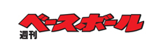 週刊ベースボール