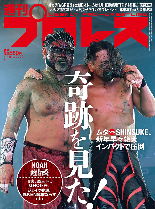 週刊プロレス 1月18日号