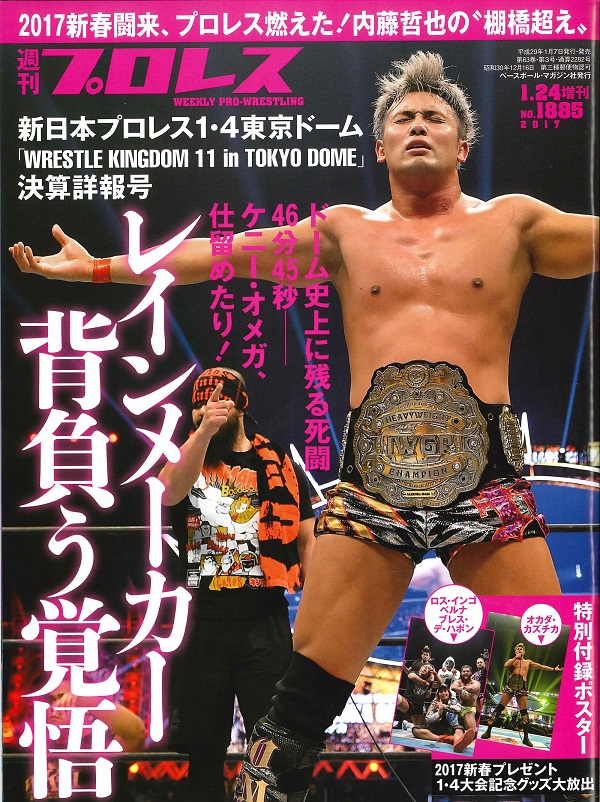 週刊プロレス 1月24日号増刊