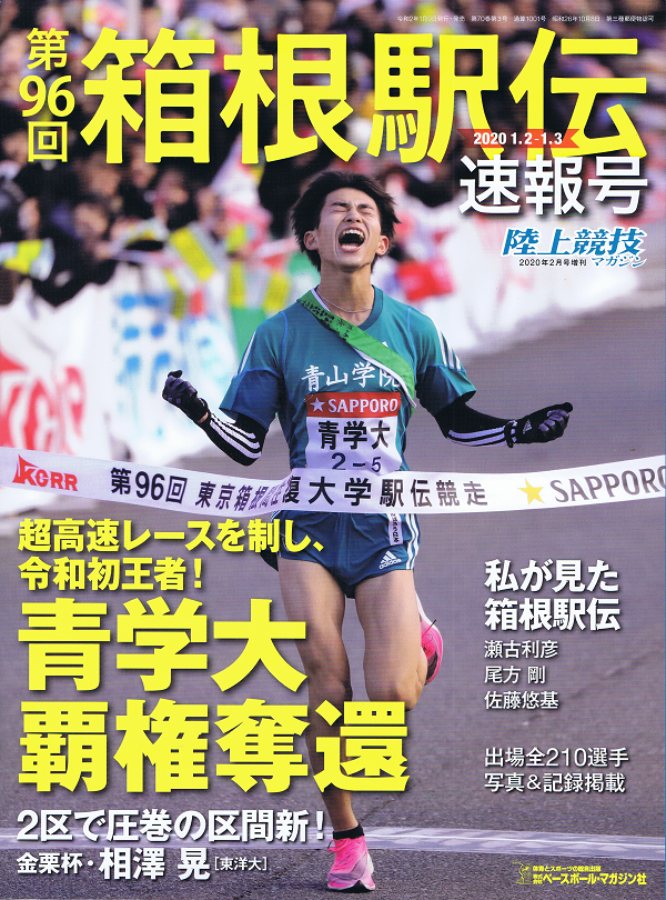 Amazon.co.jp: 80/「箱根駅伝 2006～2022年」17冊セット（16