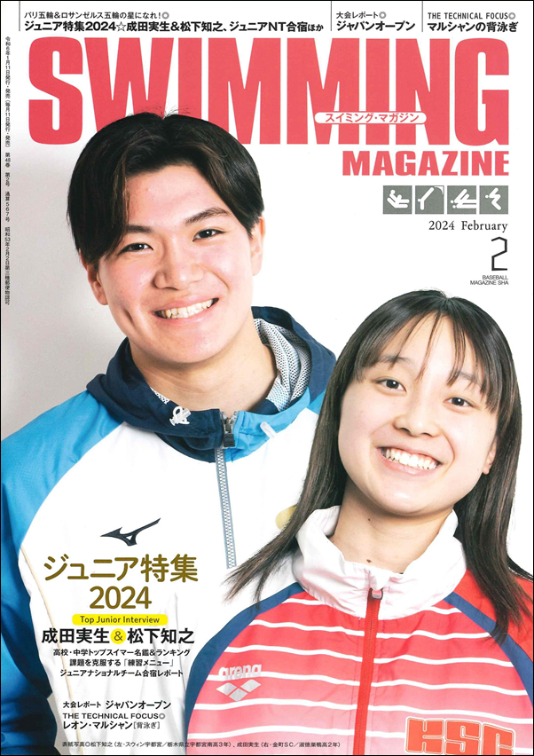 スイミング・マガジン 2月号