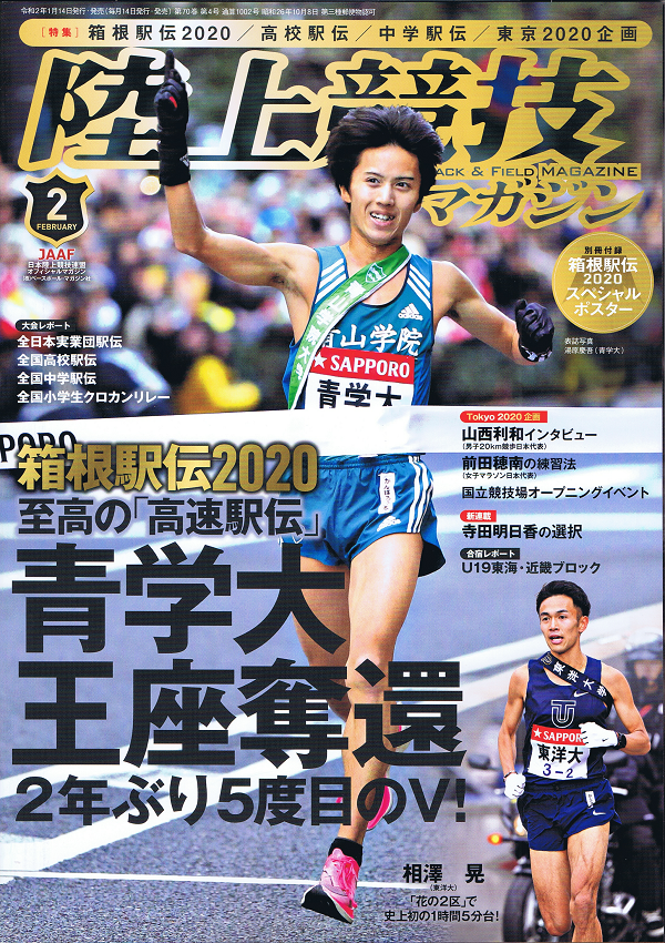 陸上競技マガジン 2月号