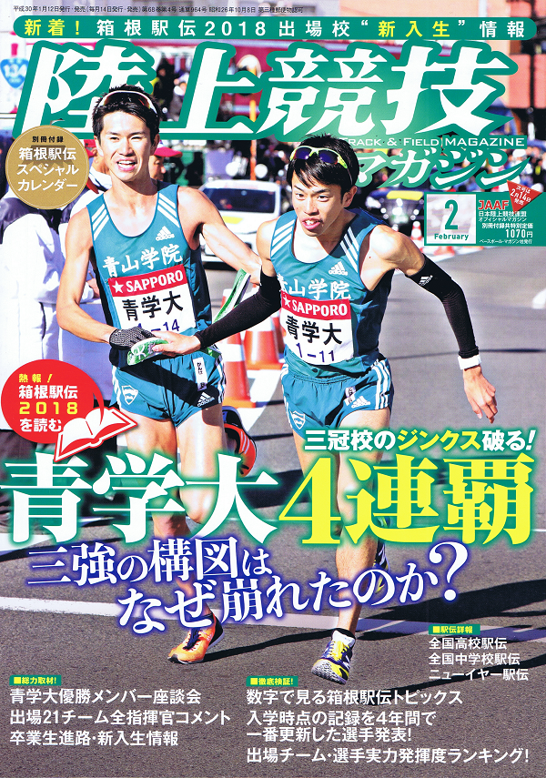 陸上競技マガジン 2月号