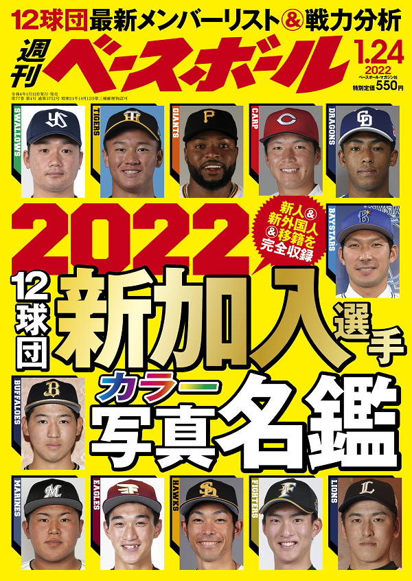 週刊ベースボール 1月24日号