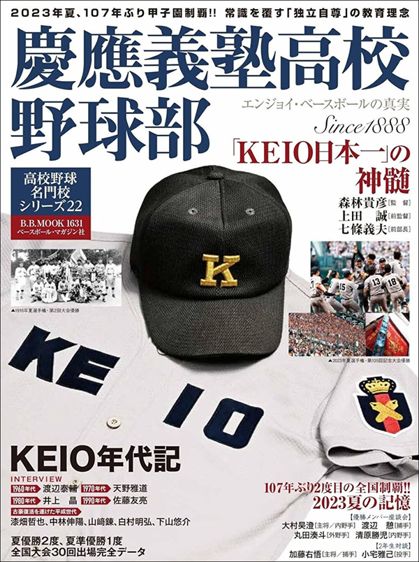 慶應義塾高校野球部<br />
Since1888<br />
エンジョイ・ベースボールの真実