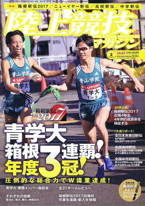 陸上競技マガジン 2月号