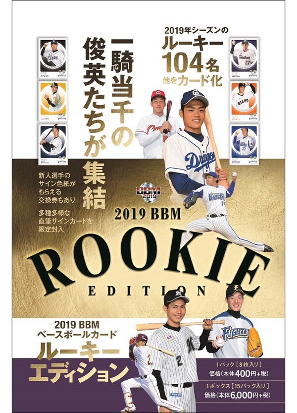 2019BBMベースボールカード ルーキーエディション