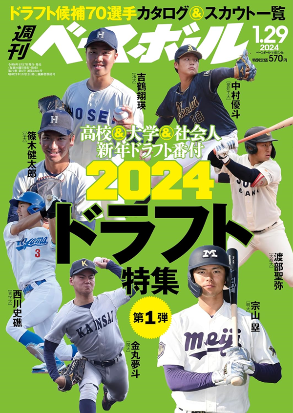 週刊ベースボール 1月29日号