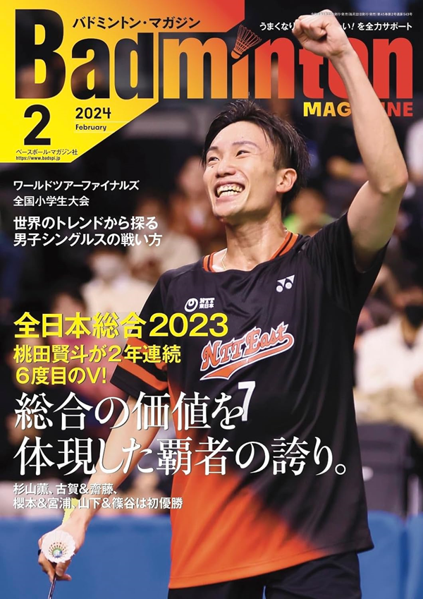 バドミントン・マガジン 2月号