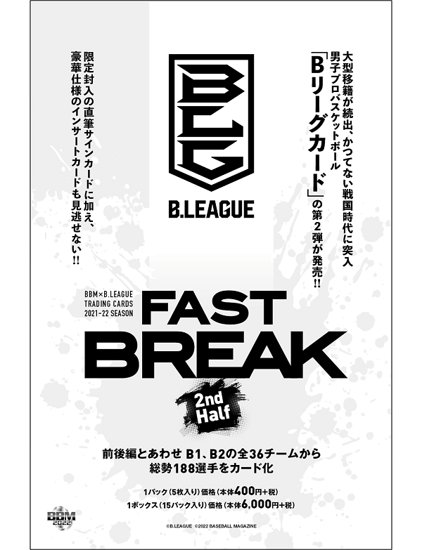 BBM×B.LEAGUE<br />
TRADING CARDS <br />
2021-2022 SEASON<br />
FAST BREAK 2nd Half