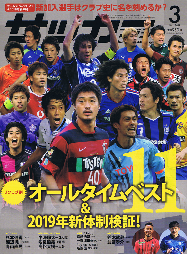 サッカーマガジン 3月号