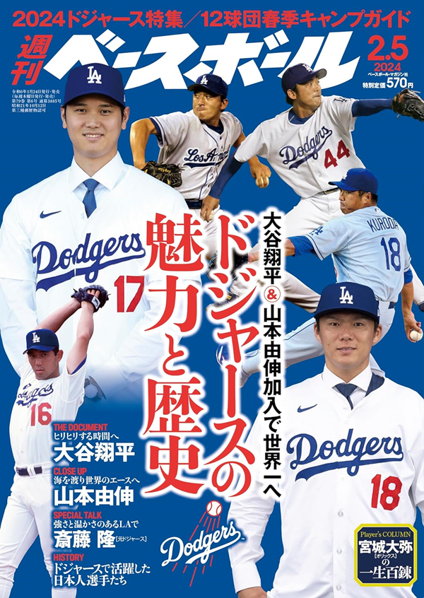 週刊ベースボール 2月 5日号