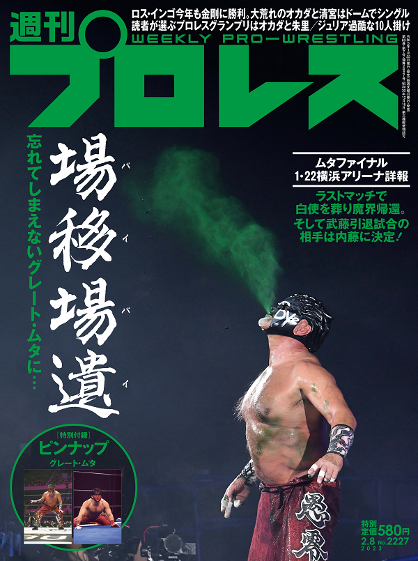 週刊プロレス 2月 8日号