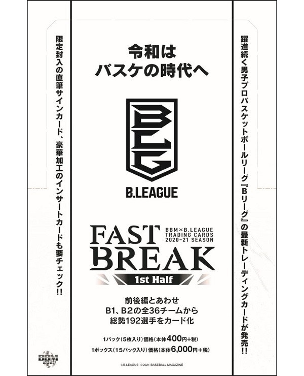 BBM×B.LEAGUE<br />
TRADING CARDS<br />
2020-21 SEASON<br />
FAST BREAK 1st Half