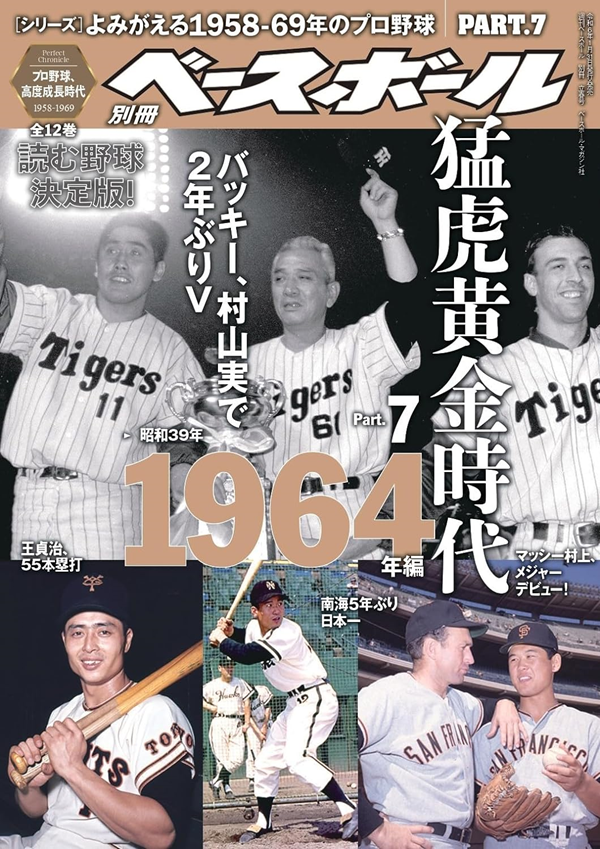 [シリーズ]
よみがえる1958-69年のプロ野球
PART.7