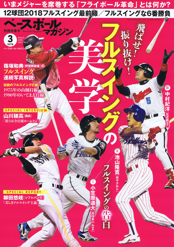 ベースボールマガジン 別冊早春号(3月号)