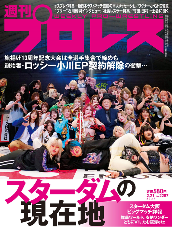 週刊プロレス 2月21日号