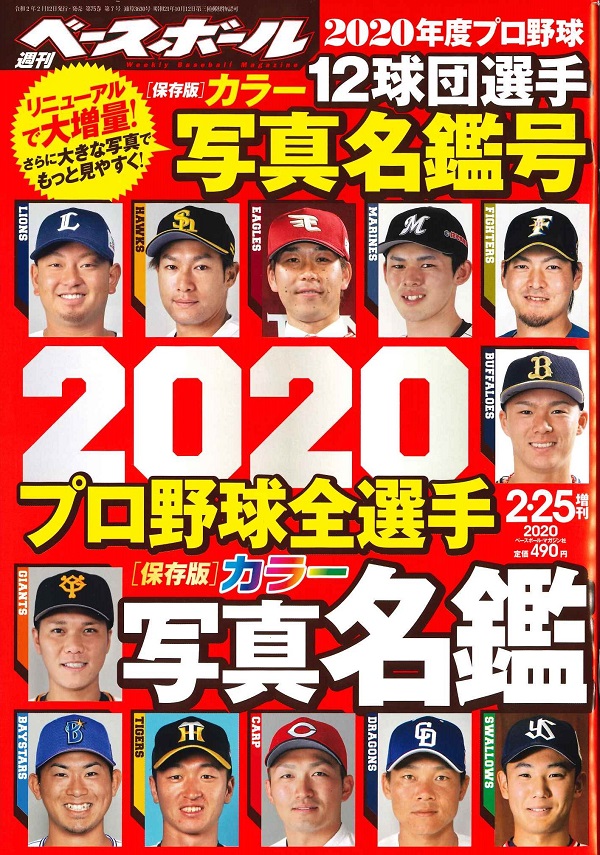 週刊ベースボール 2月25日号増刊