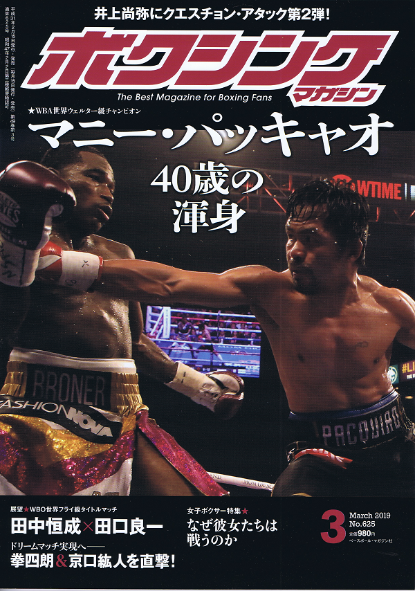 □ボクシングマガジン 1987年 10冊セット 1987年版カレンダー付