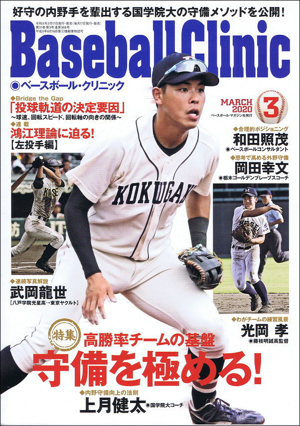 ベースボール・クリニック 3月号