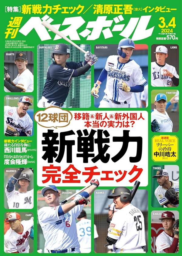 週刊ベースボール 3月 4日号