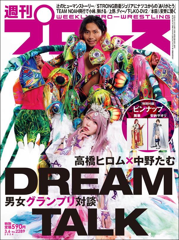 週刊プロレス 3月 6日号