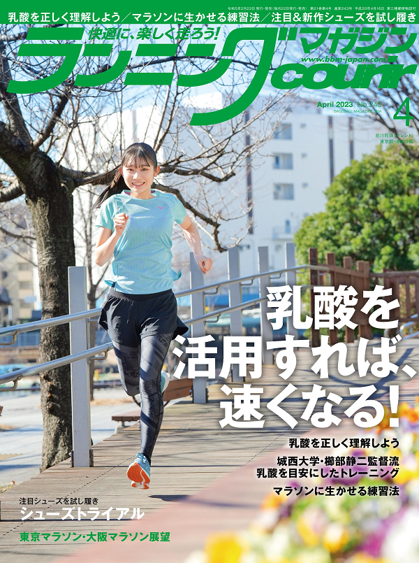 ランニングマガジン・クリール<br />
4月号