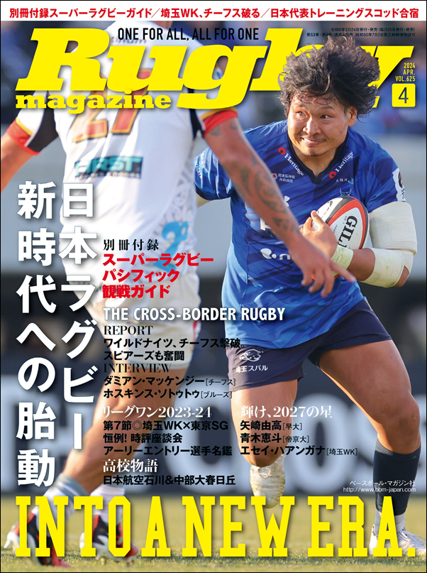 ラグビーマガジン 4月号