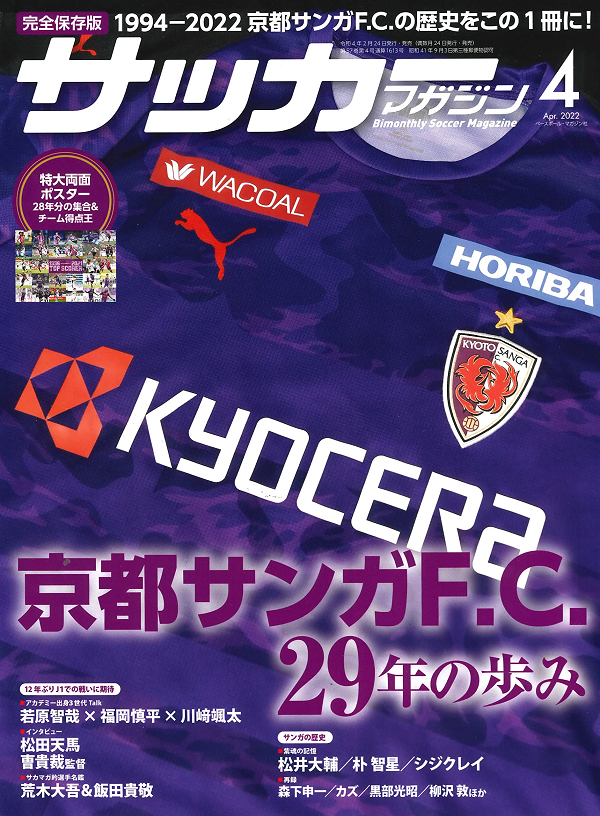 サッカーマガジン 4月号