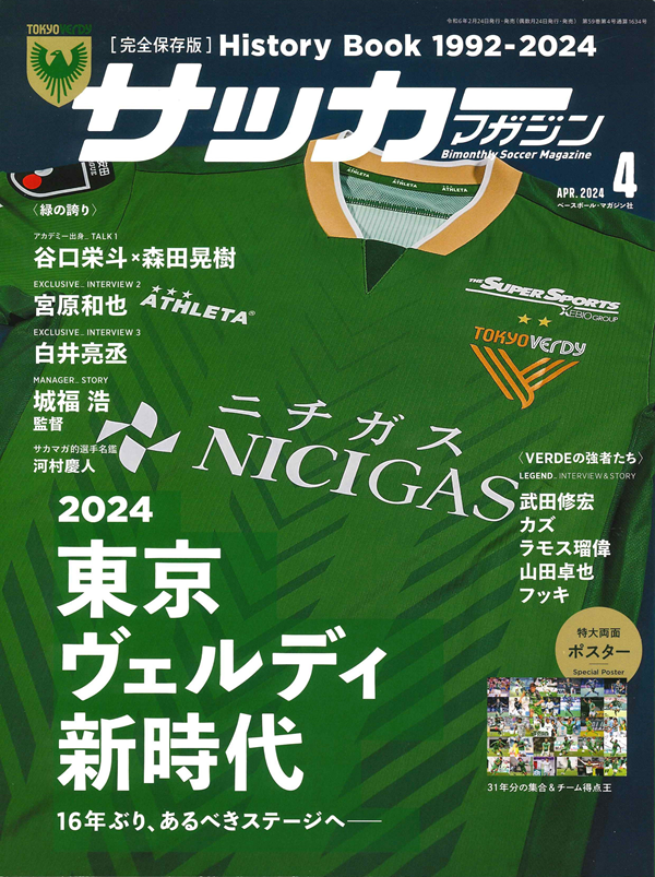 サッカーマガジン 4月号