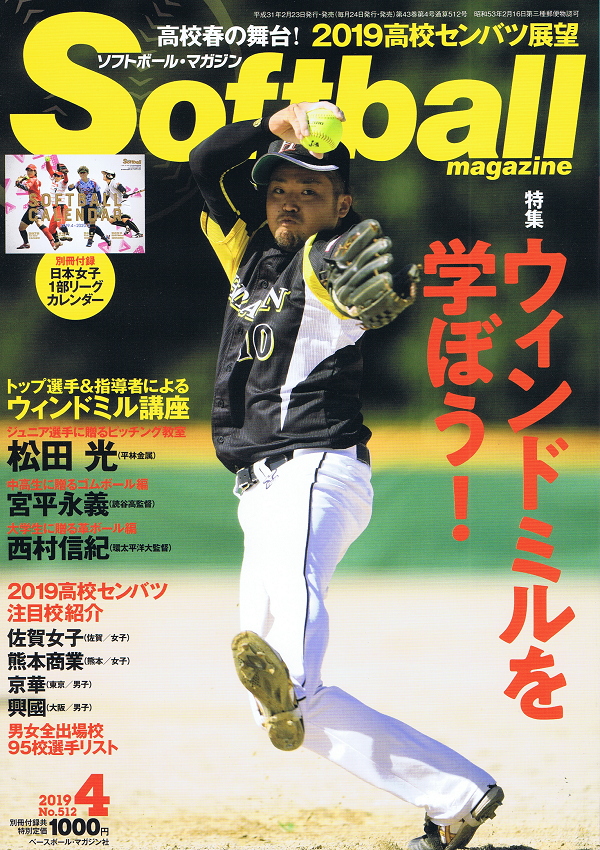 ソフトボール・マガジン 4月号