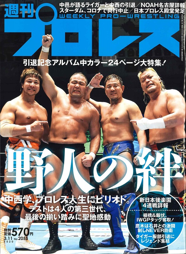 BBM プロレスカード 中邑真輔 切り返し コスチュームカード 新日本 