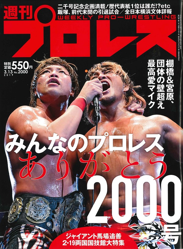 SALE／93%OFF】 週刊プロレス 2000年11 28号 №100 NOAHに橋本参戦問題の高波