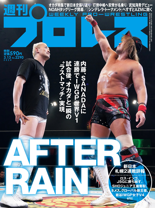 週刊プロレス 3月13日号