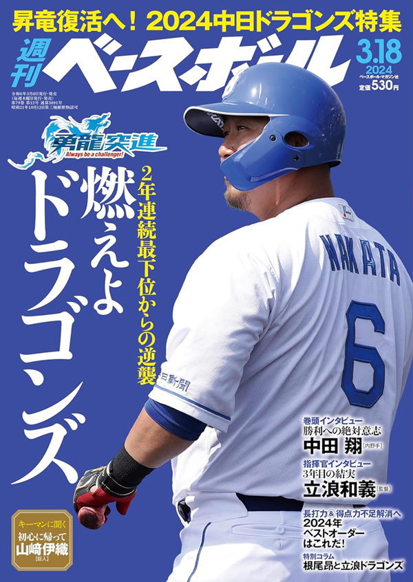 週刊ベースボール 3月18日号