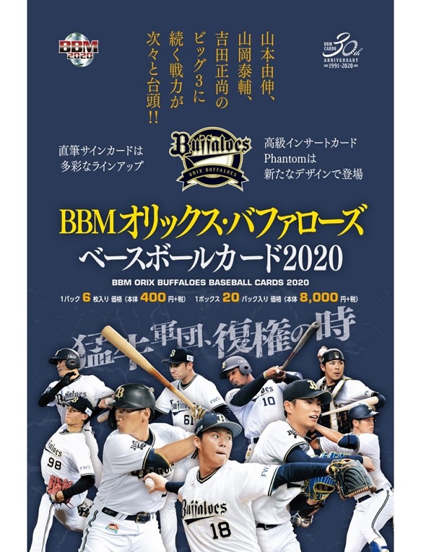 BBMオリックス・バファローズ ベースボールカード2020