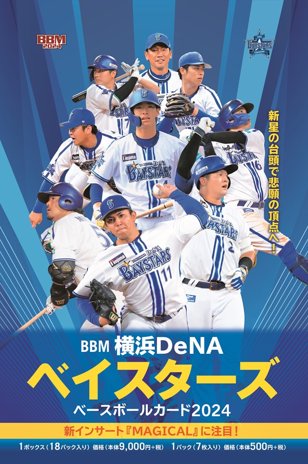 BBM横浜DeNAベイスターズ
ベースボールカード2024