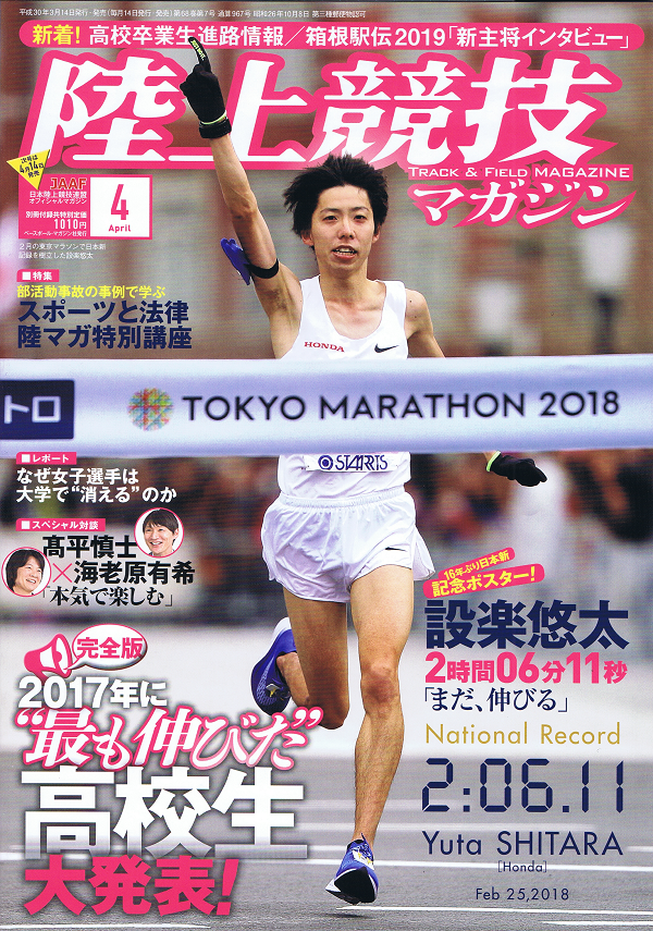 陸上競技マガジン 4月号