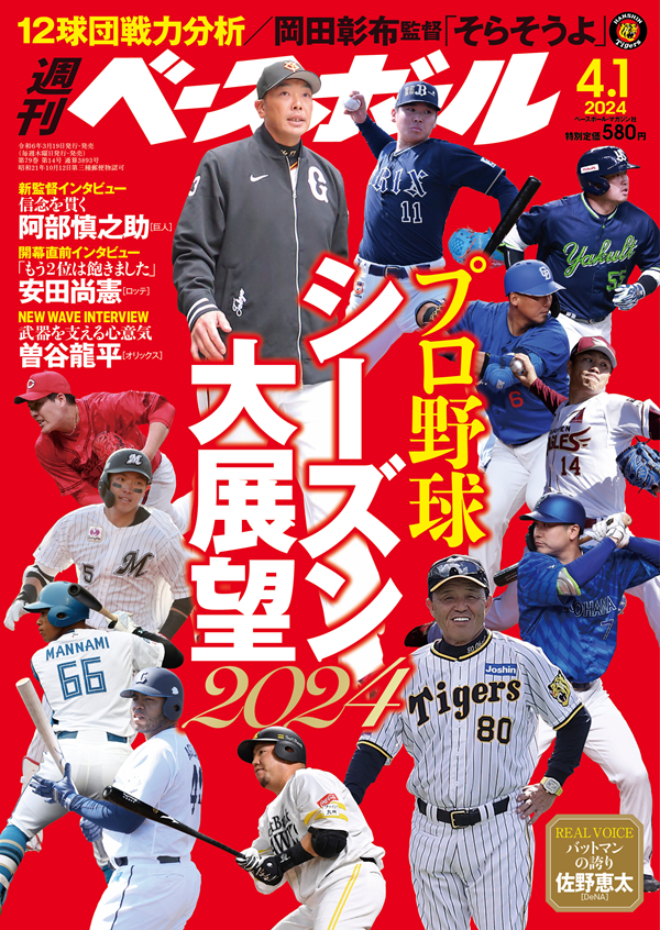 週刊ベースボール 4月 1日号