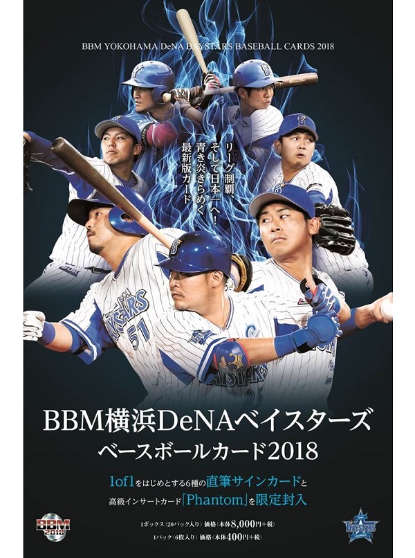 BBM 横浜Denaベイスターズ 東克樹 5枚限定 ルーキー 直筆サイン