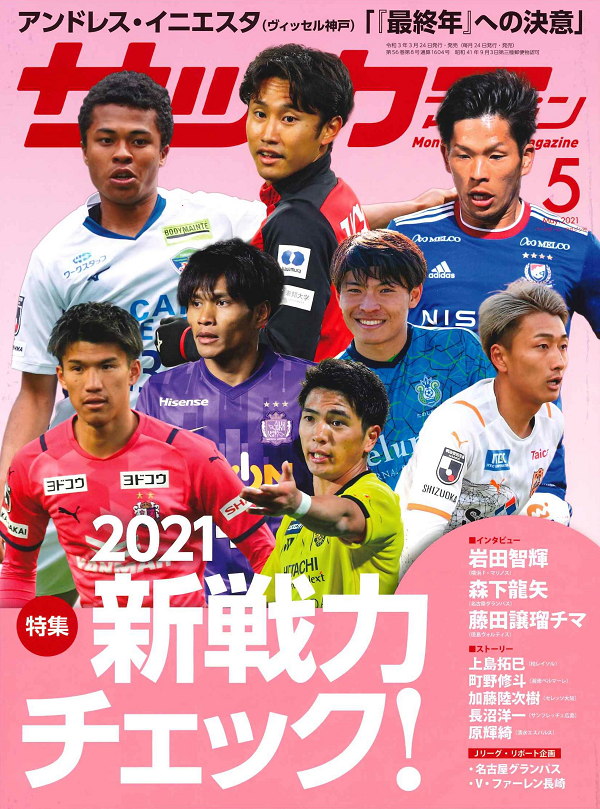 サッカーマガジン 5月号