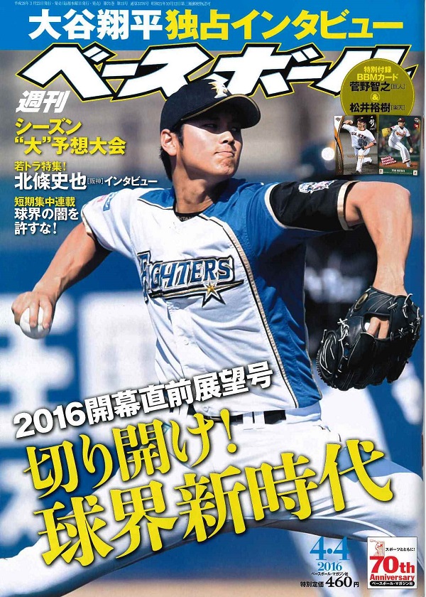 未開封 2014 BBM ベースボールカード 1st 大谷翔平 小川康弘 www