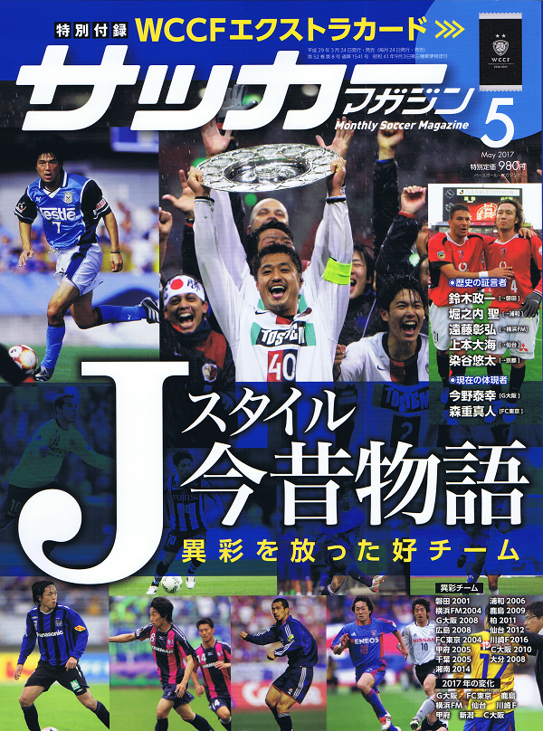 サッカーマガジン 5月号