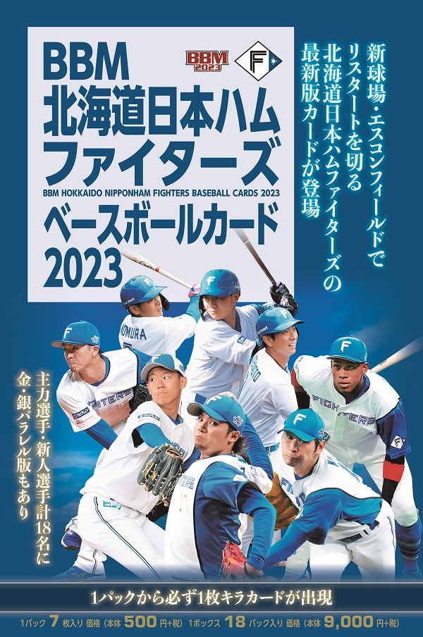 BBM<br />
北海道日本ハムファイターズ<br />
ベースボールカード2023