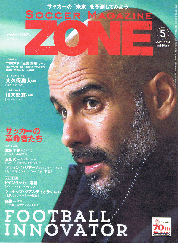 サッカーマガジンZONE 5月号