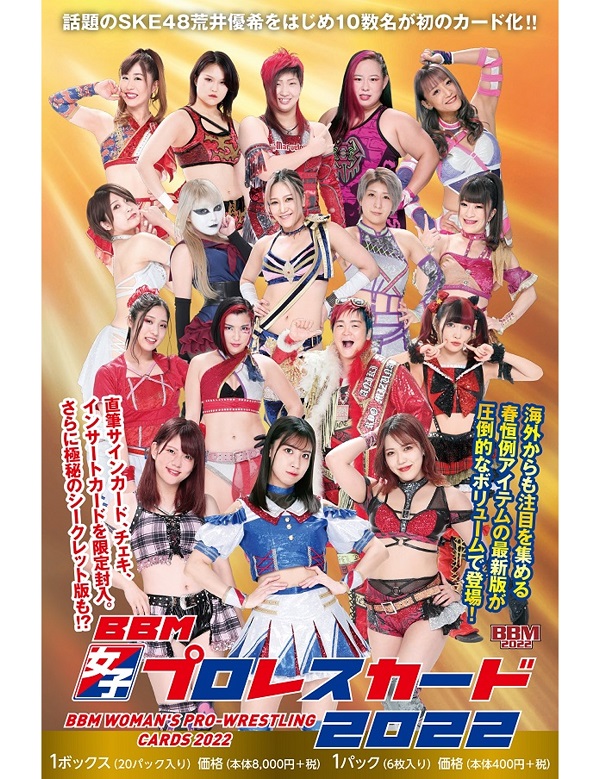 BBM女子プロレスカード2022