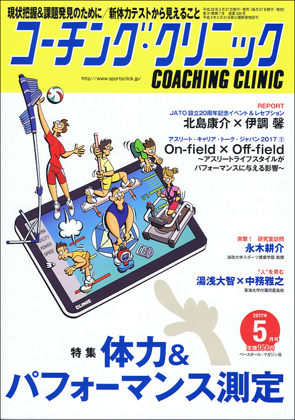 コーチング・クリニック 5月号