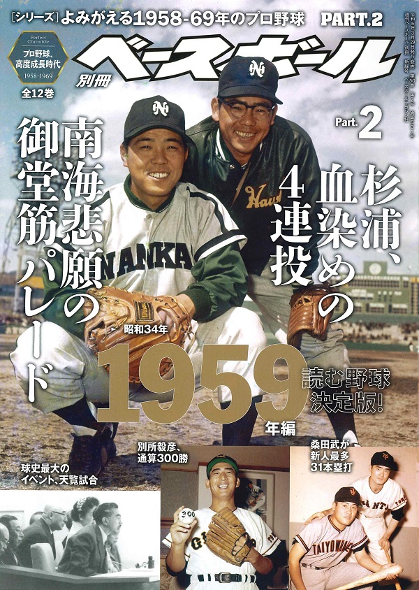 別冊ベースボール1958〜1965計8冊