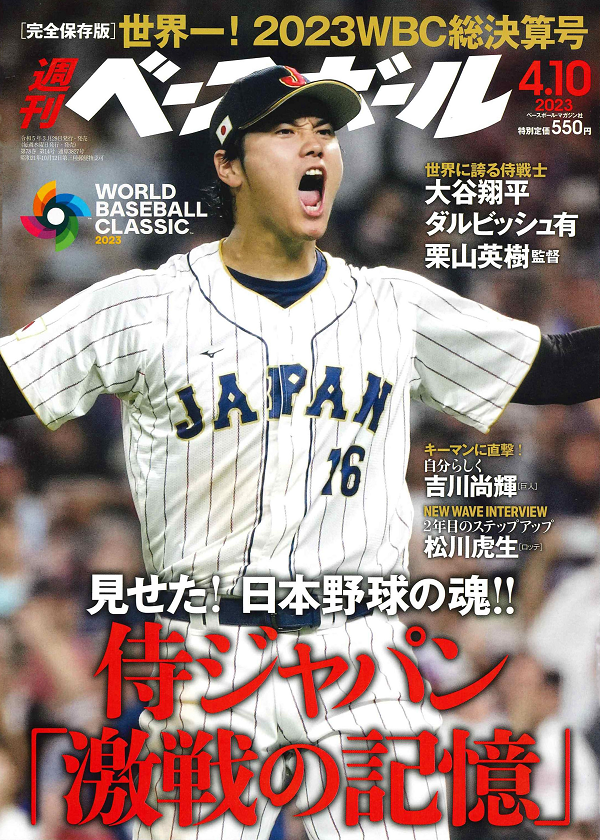 週刊ベースボール 4月10日号