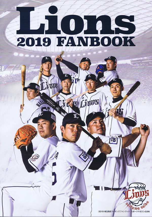 2019埼玉西武ライオンズファンブック